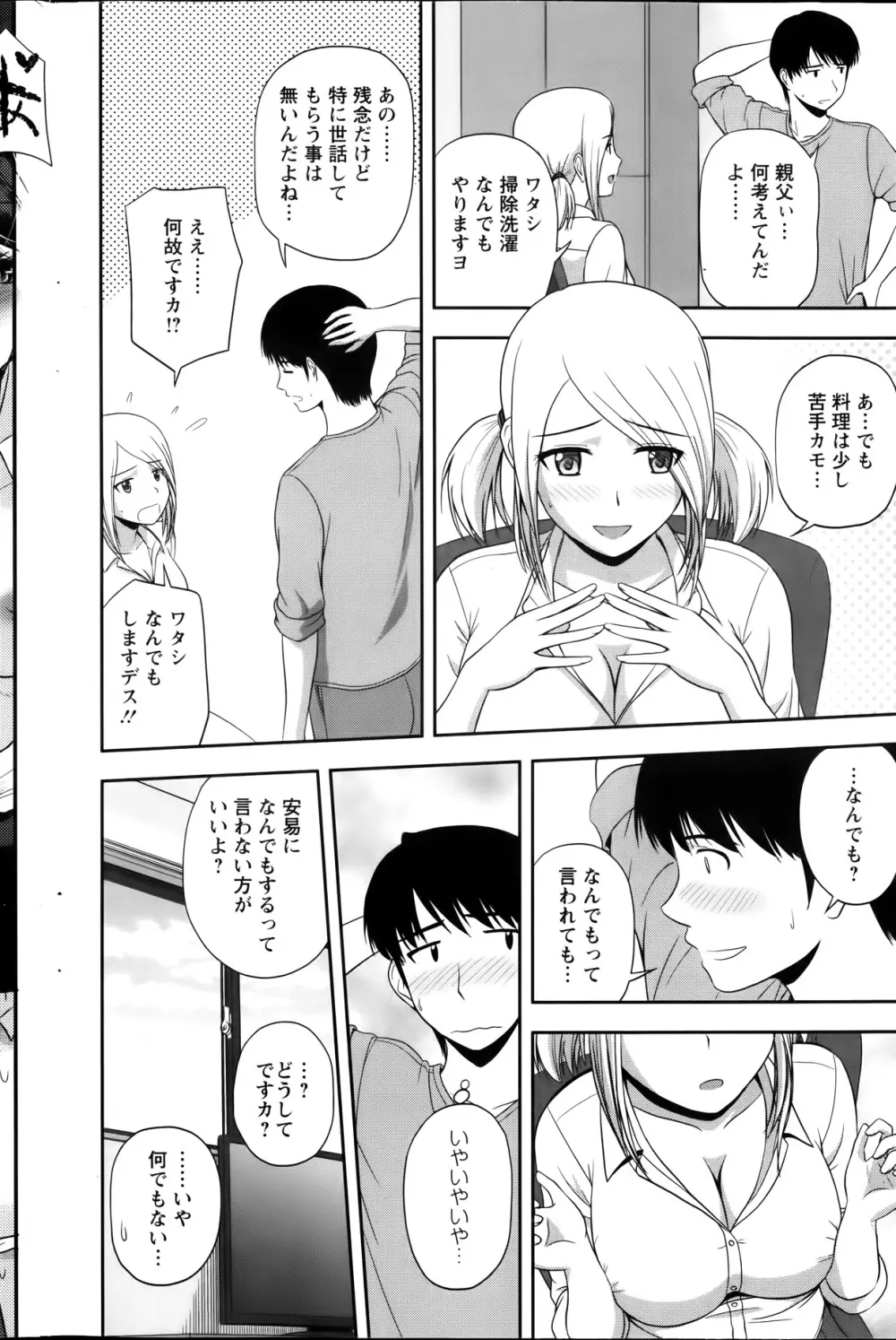 アクションピザッツスペシャル 2014年1月号 Page.112