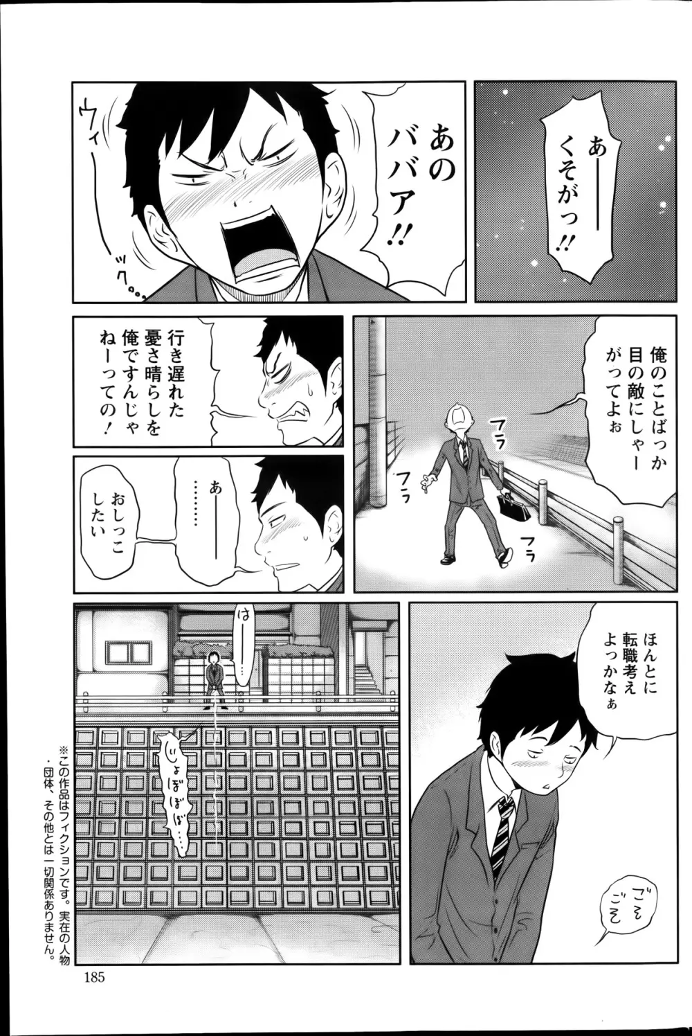アクションピザッツスペシャル 2014年1月号 Page.185