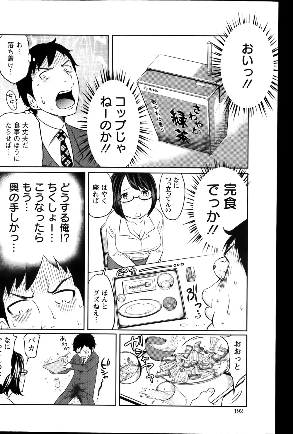 アクションピザッツスペシャル 2014年1月号 Page.192