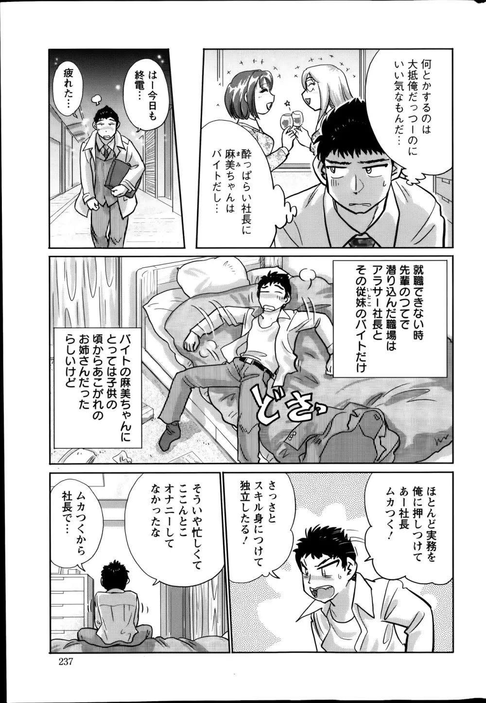 アクションピザッツスペシャル 2014年1月号 Page.237