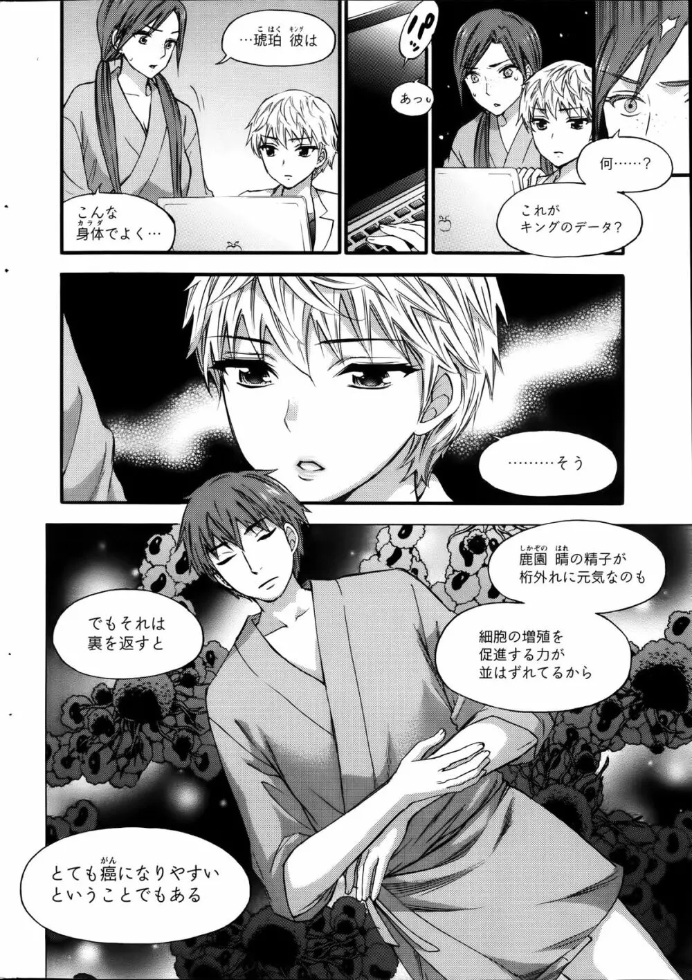 アクションピザッツスペシャル 2014年1月号 Page.26