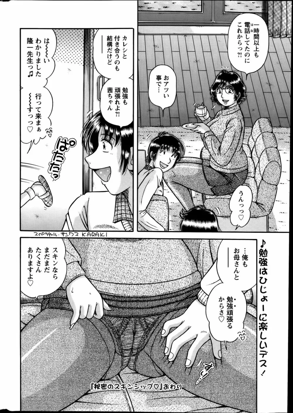 アクションピザッツスペシャル 2014年1月号 Page.270