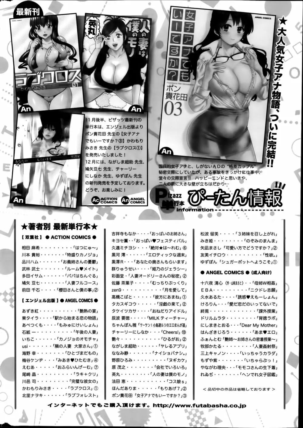 アクションピザッツスペシャル 2014年1月号 Page.274