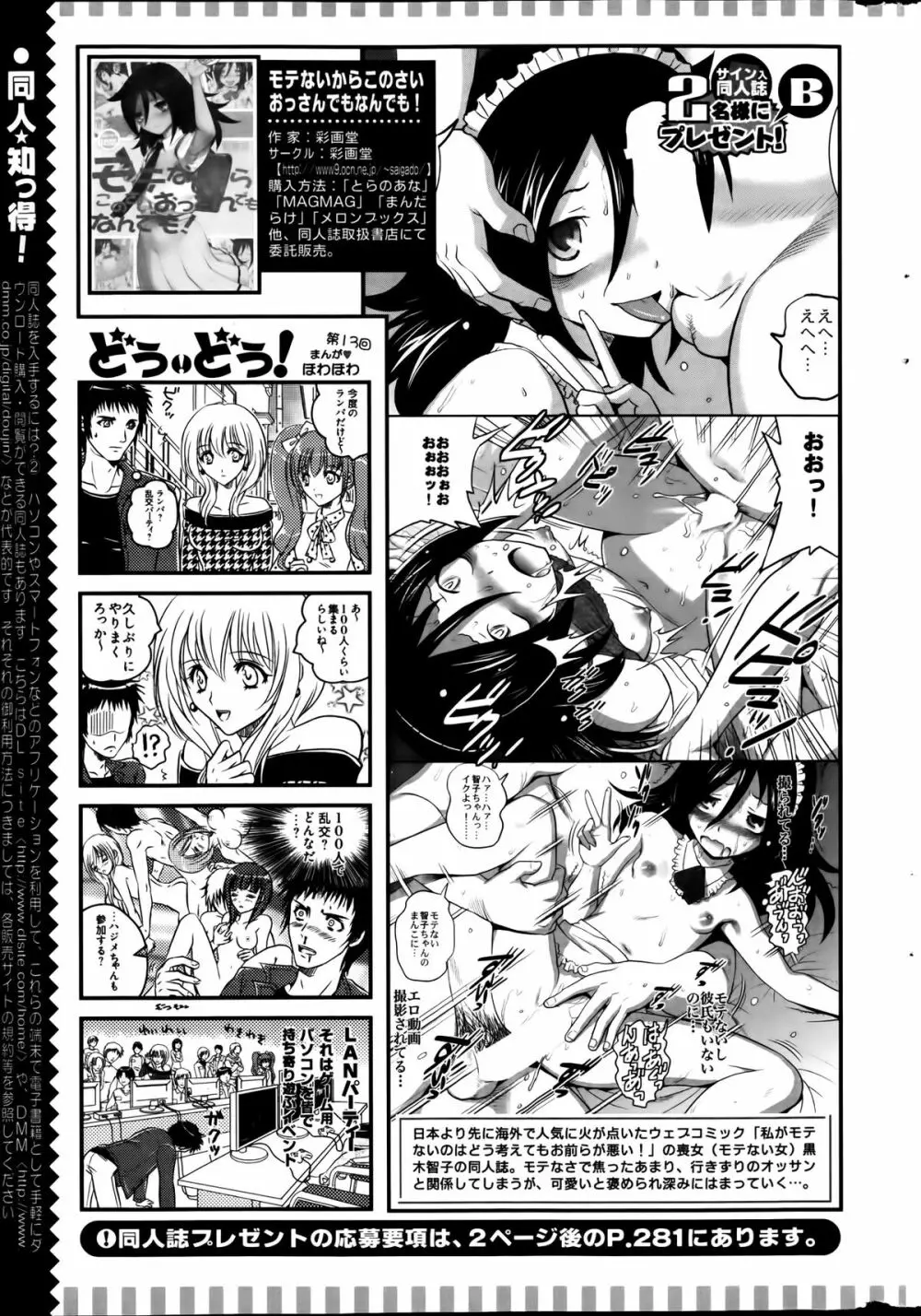 アクションピザッツスペシャル 2014年1月号 Page.279