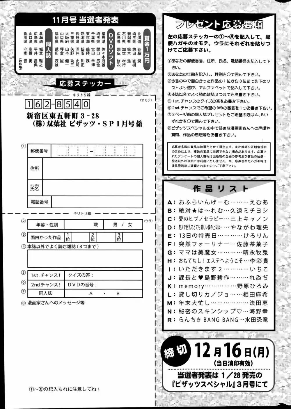 アクションピザッツスペシャル 2014年1月号 Page.281