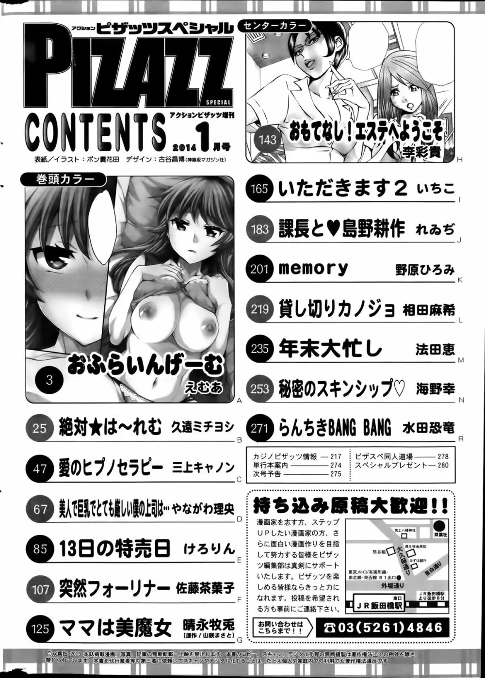 アクションピザッツスペシャル 2014年1月号 Page.282