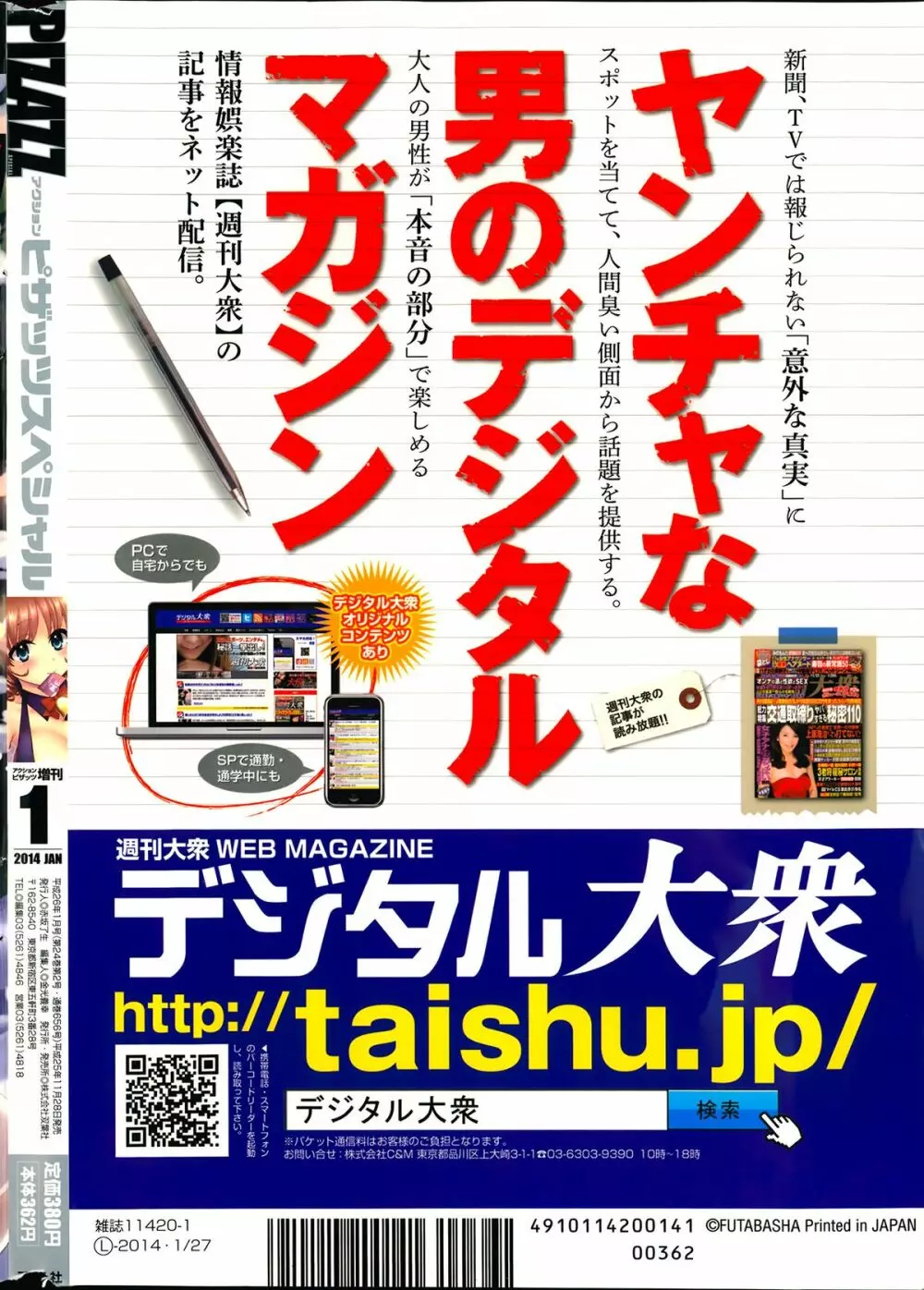 アクションピザッツスペシャル 2014年1月号 Page.284