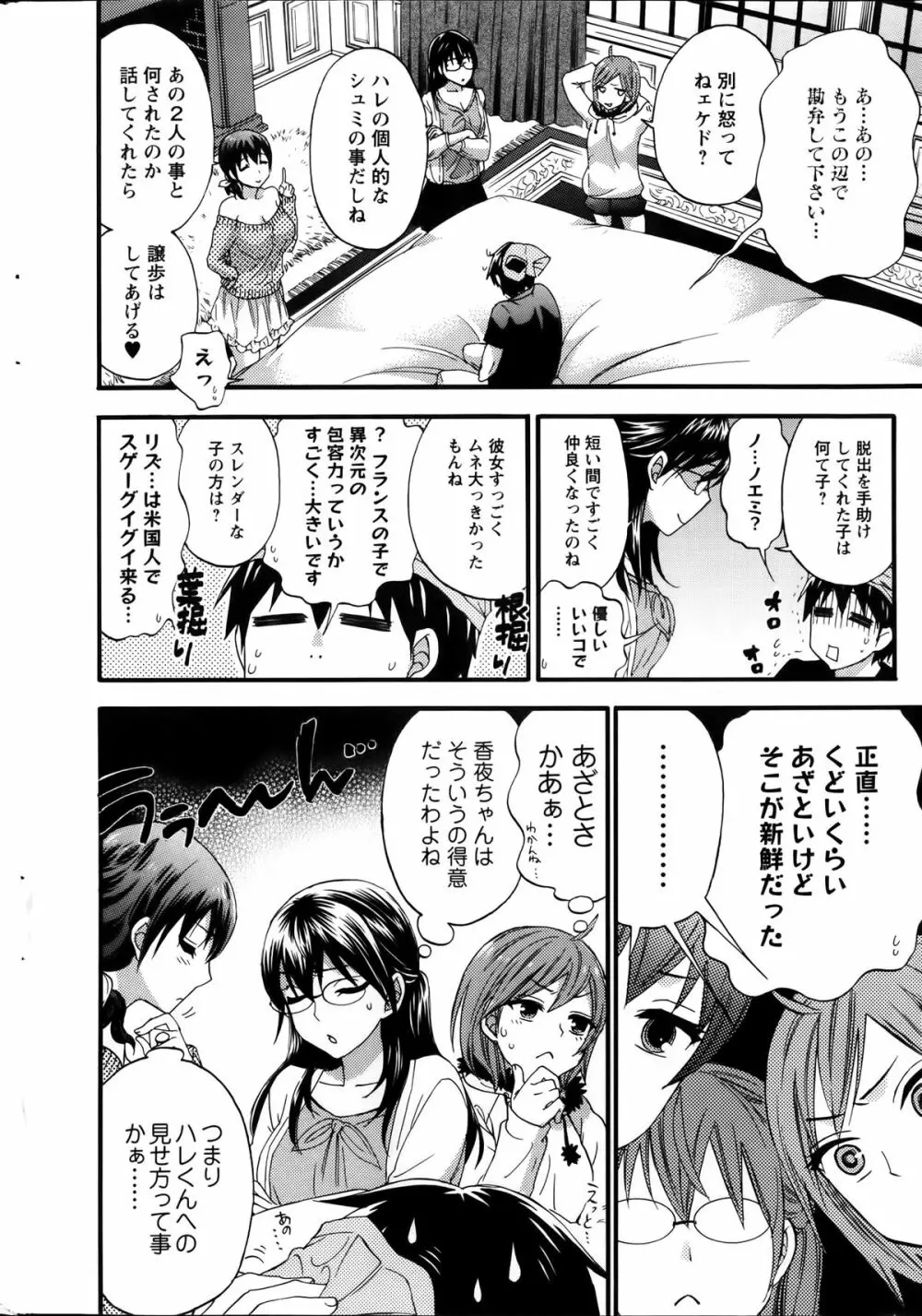 アクションピザッツスペシャル 2014年1月号 Page.34