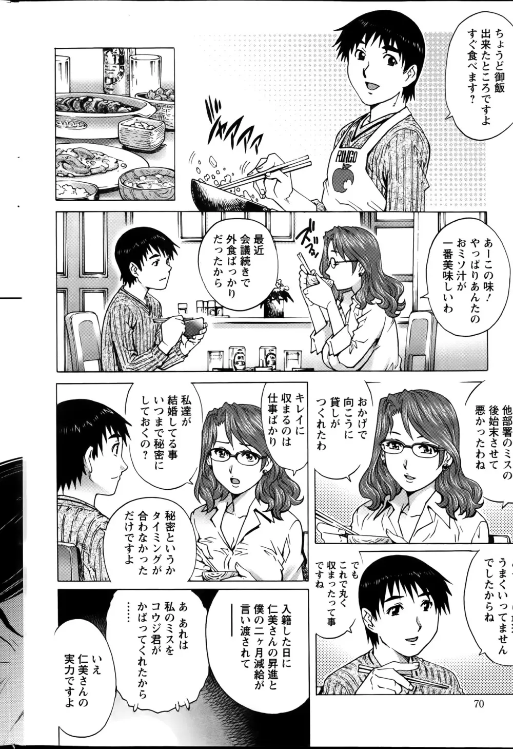 アクションピザッツスペシャル 2014年1月号 Page.70