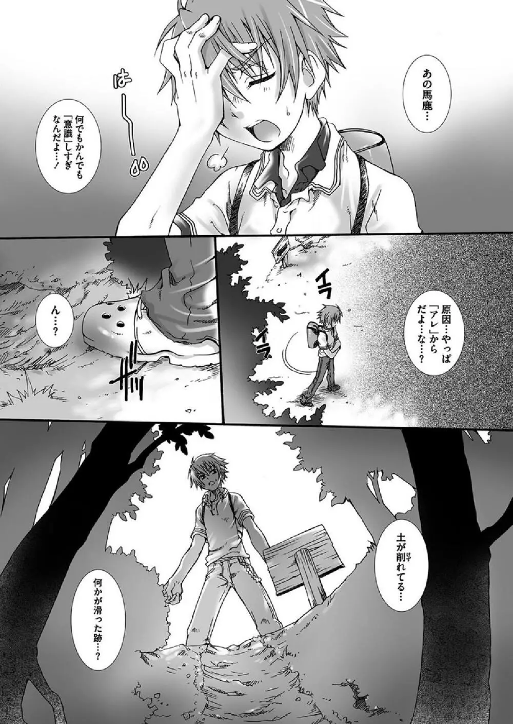 だから、その手を Page.11