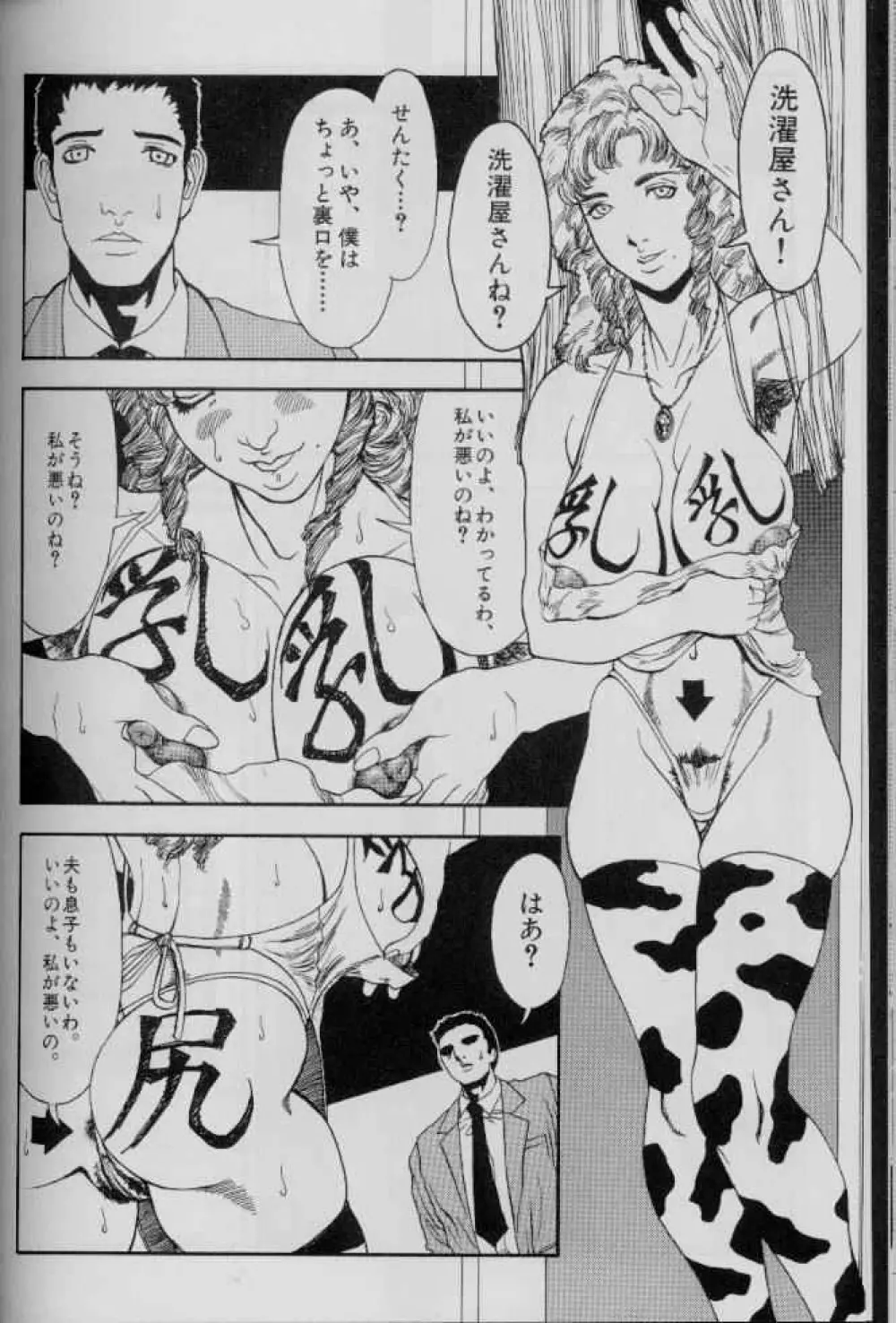 フェミニズムセックスマシーン Page.100