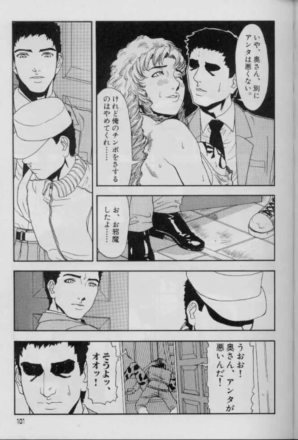 フェミニズムセックスマシーン Page.101