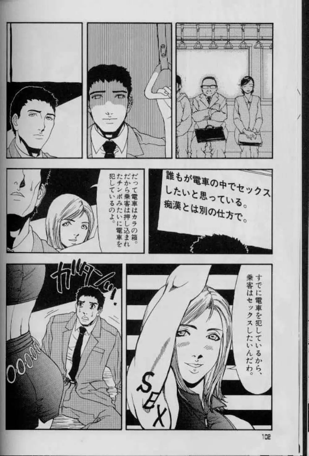 フェミニズムセックスマシーン Page.102