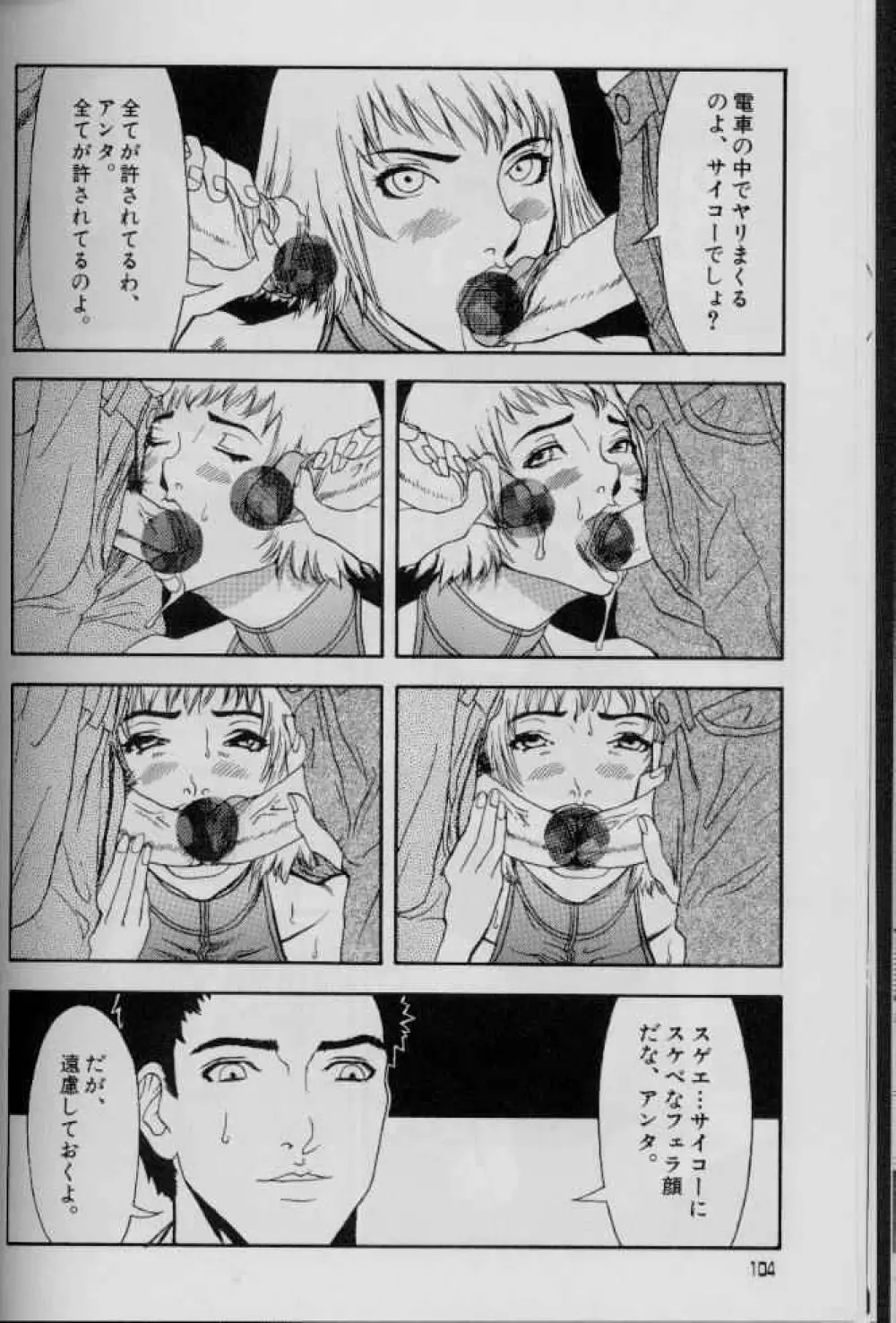 フェミニズムセックスマシーン Page.104