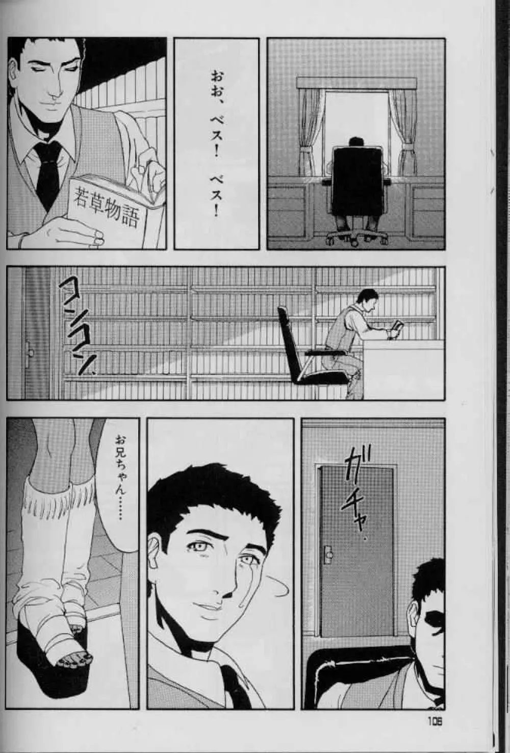 フェミニズムセックスマシーン Page.106