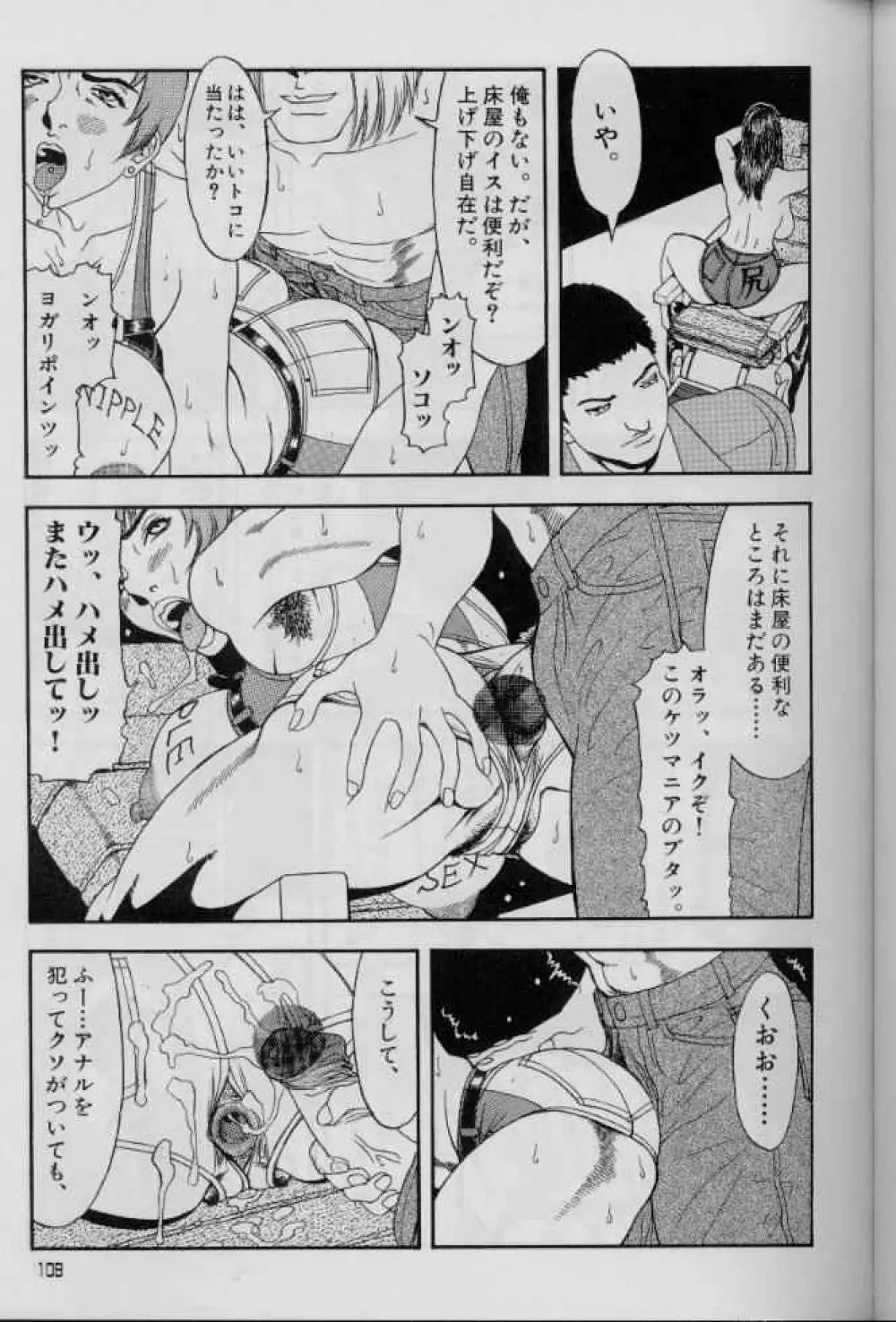 フェミニズムセックスマシーン Page.109