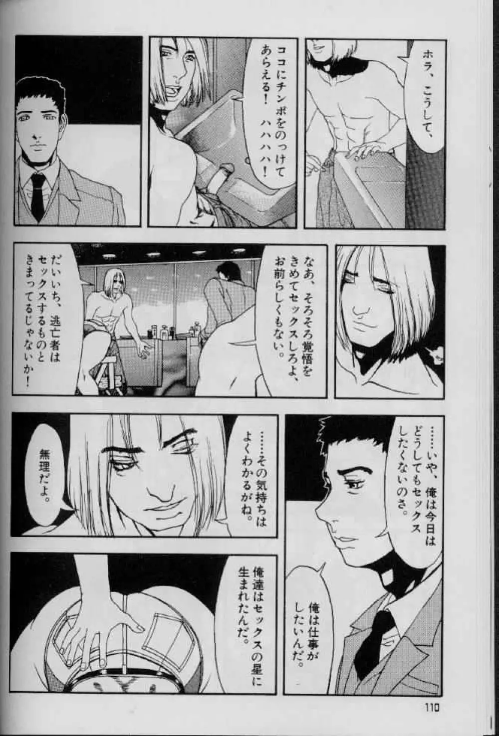 フェミニズムセックスマシーン Page.110