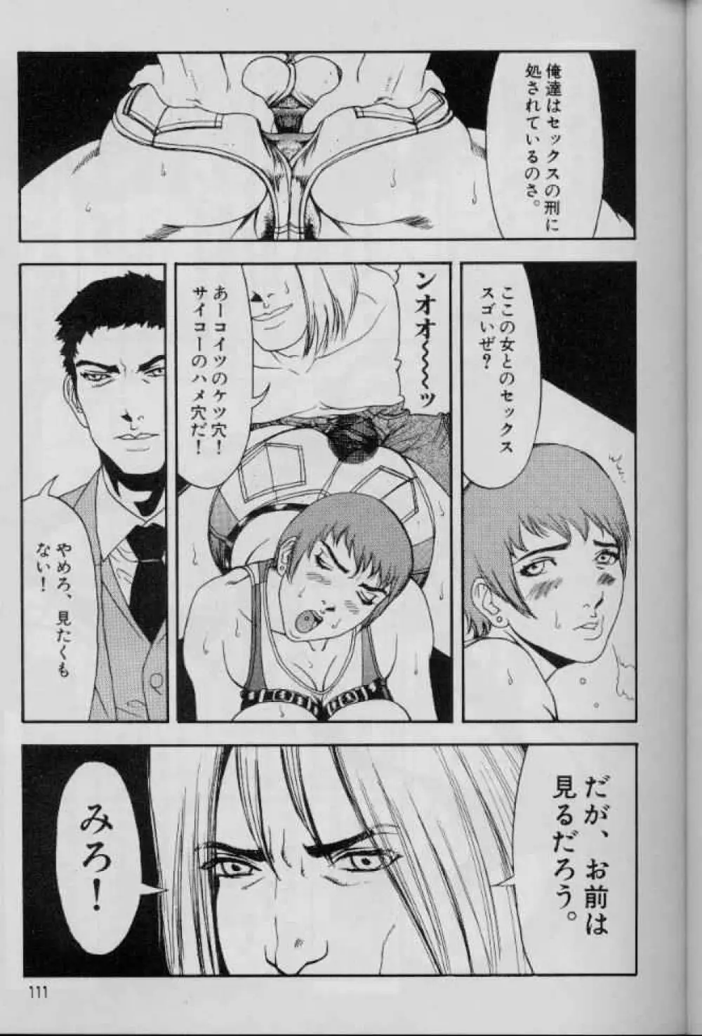 フェミニズムセックスマシーン Page.111