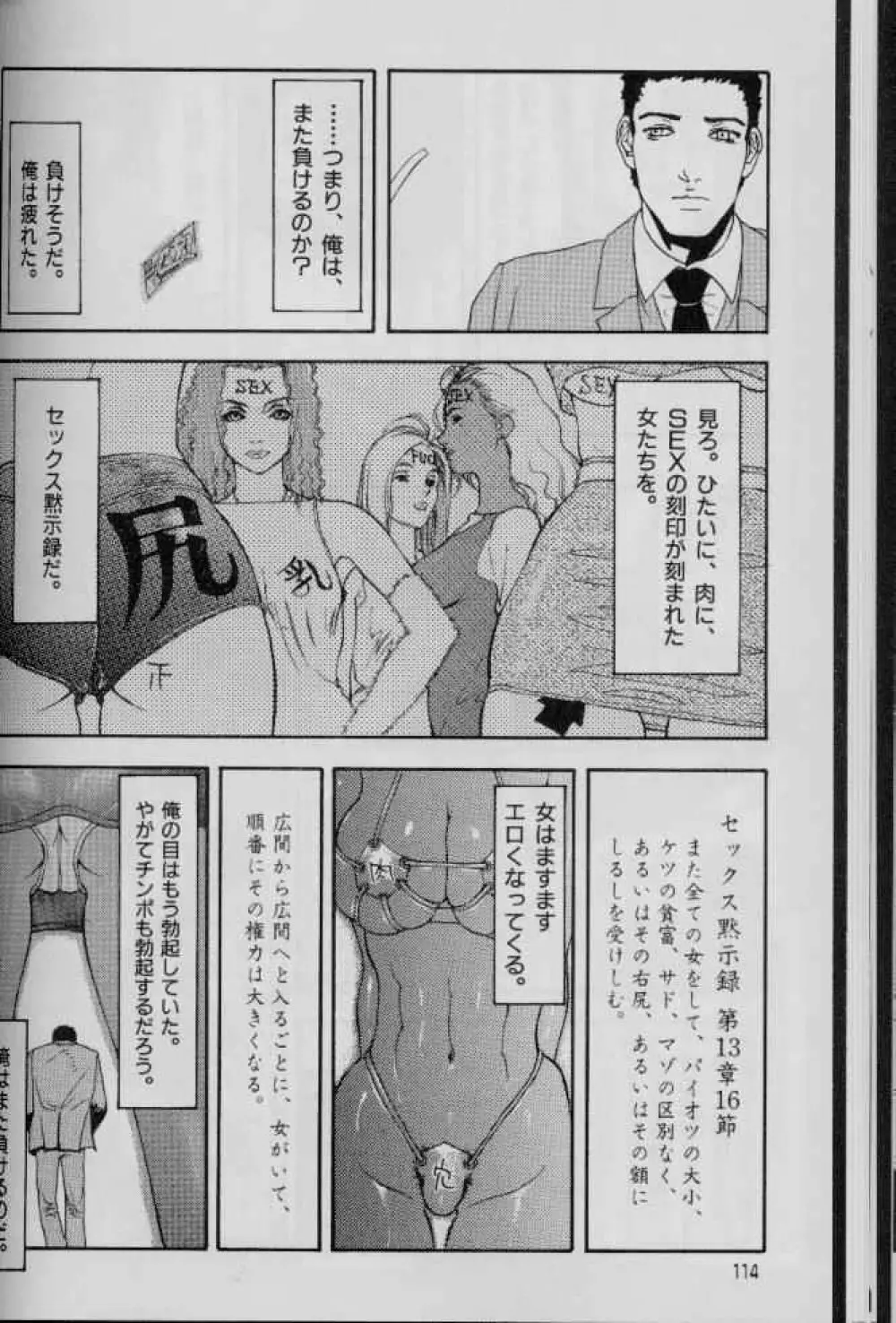 フェミニズムセックスマシーン Page.114