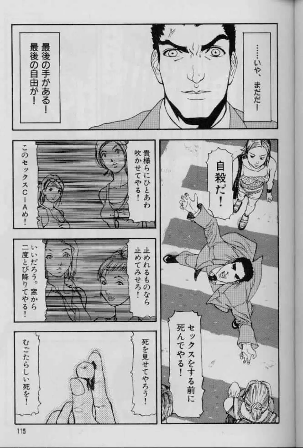 フェミニズムセックスマシーン Page.115