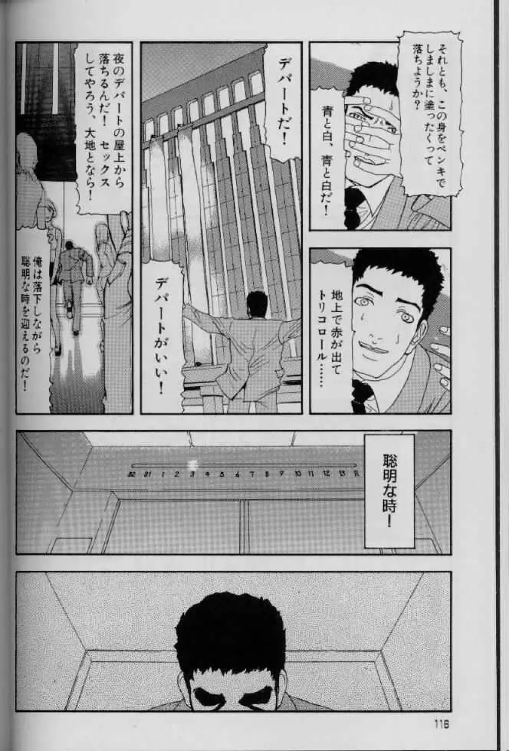 フェミニズムセックスマシーン Page.116