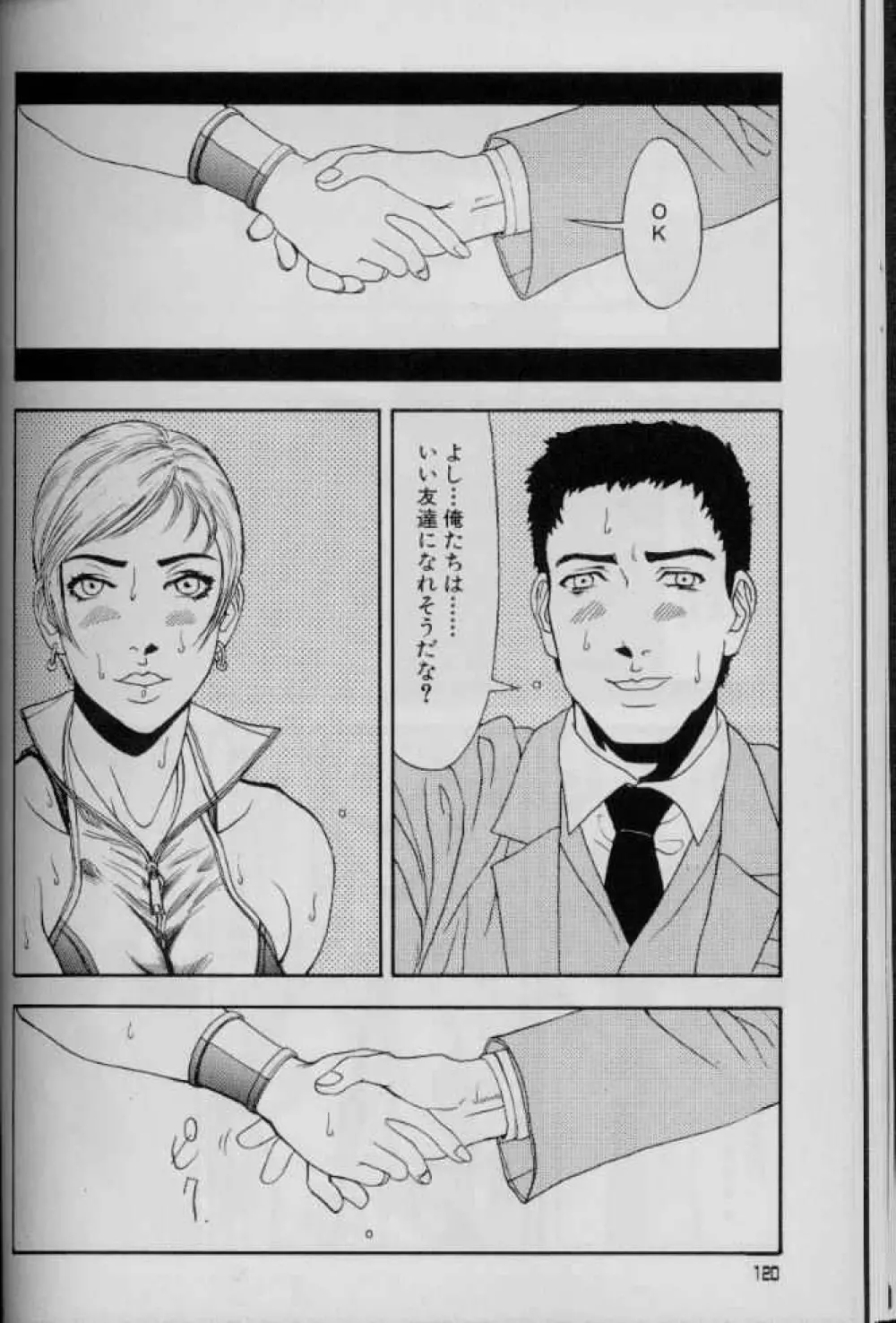 フェミニズムセックスマシーン Page.120