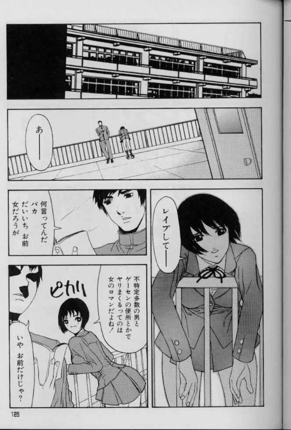 フェミニズムセックスマシーン Page.125