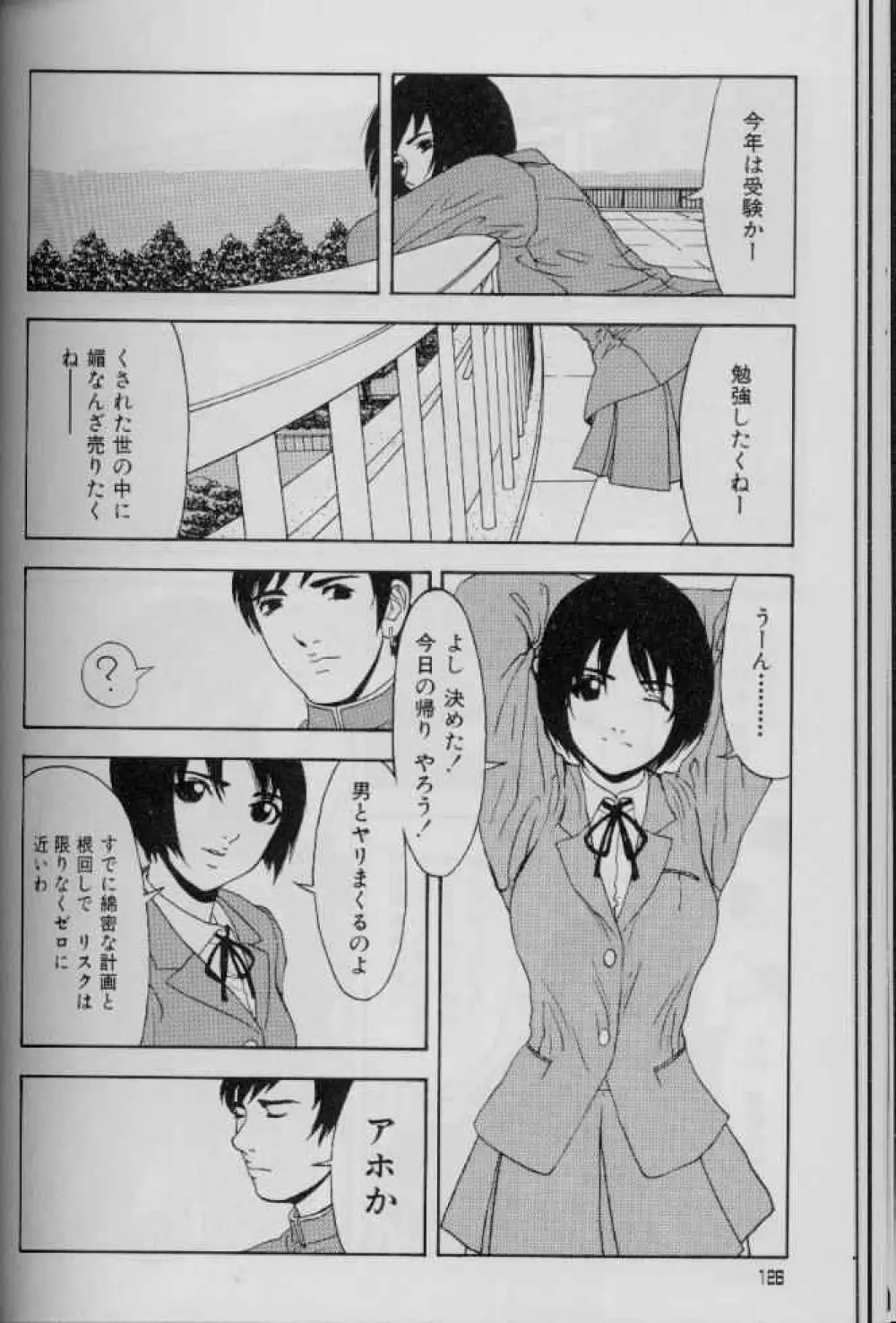 フェミニズムセックスマシーン Page.126