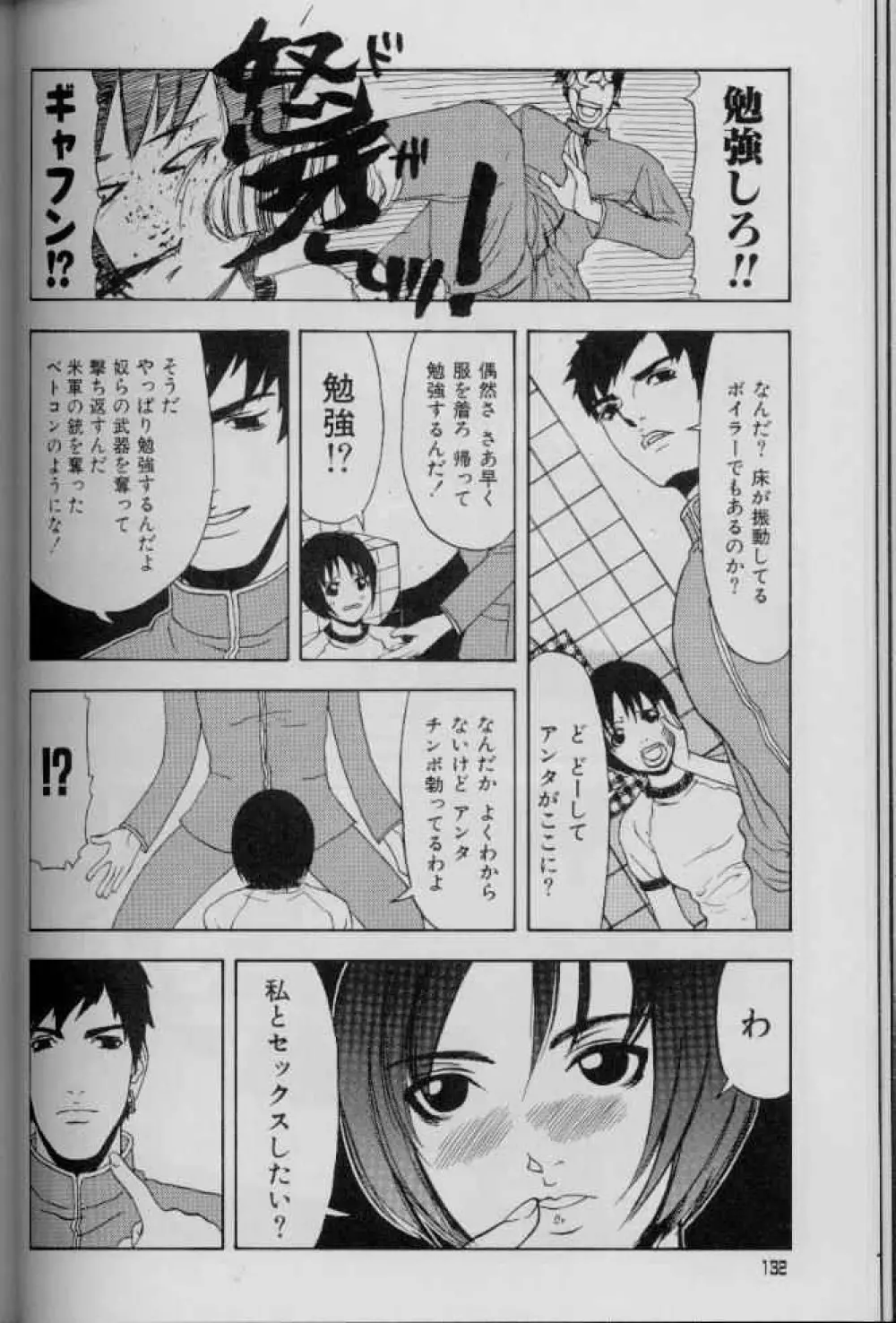 フェミニズムセックスマシーン Page.132