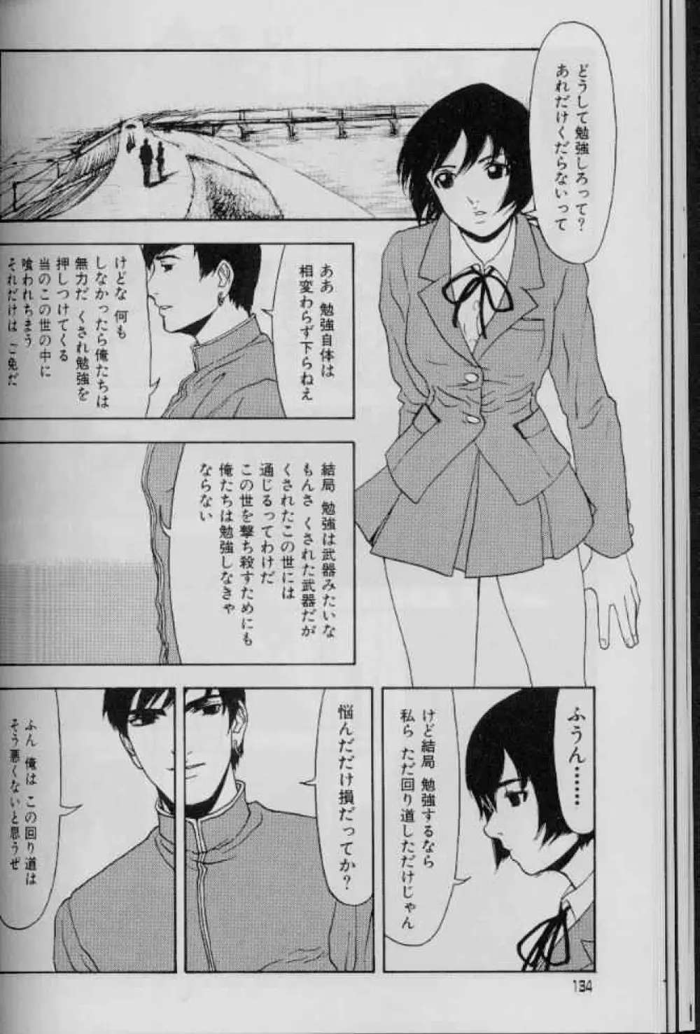 フェミニズムセックスマシーン Page.134