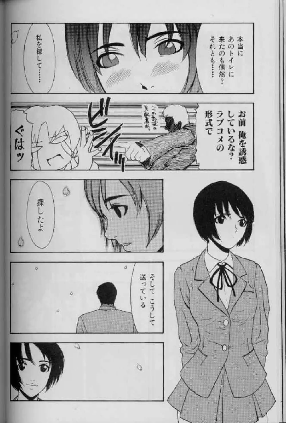 フェミニズムセックスマシーン Page.136