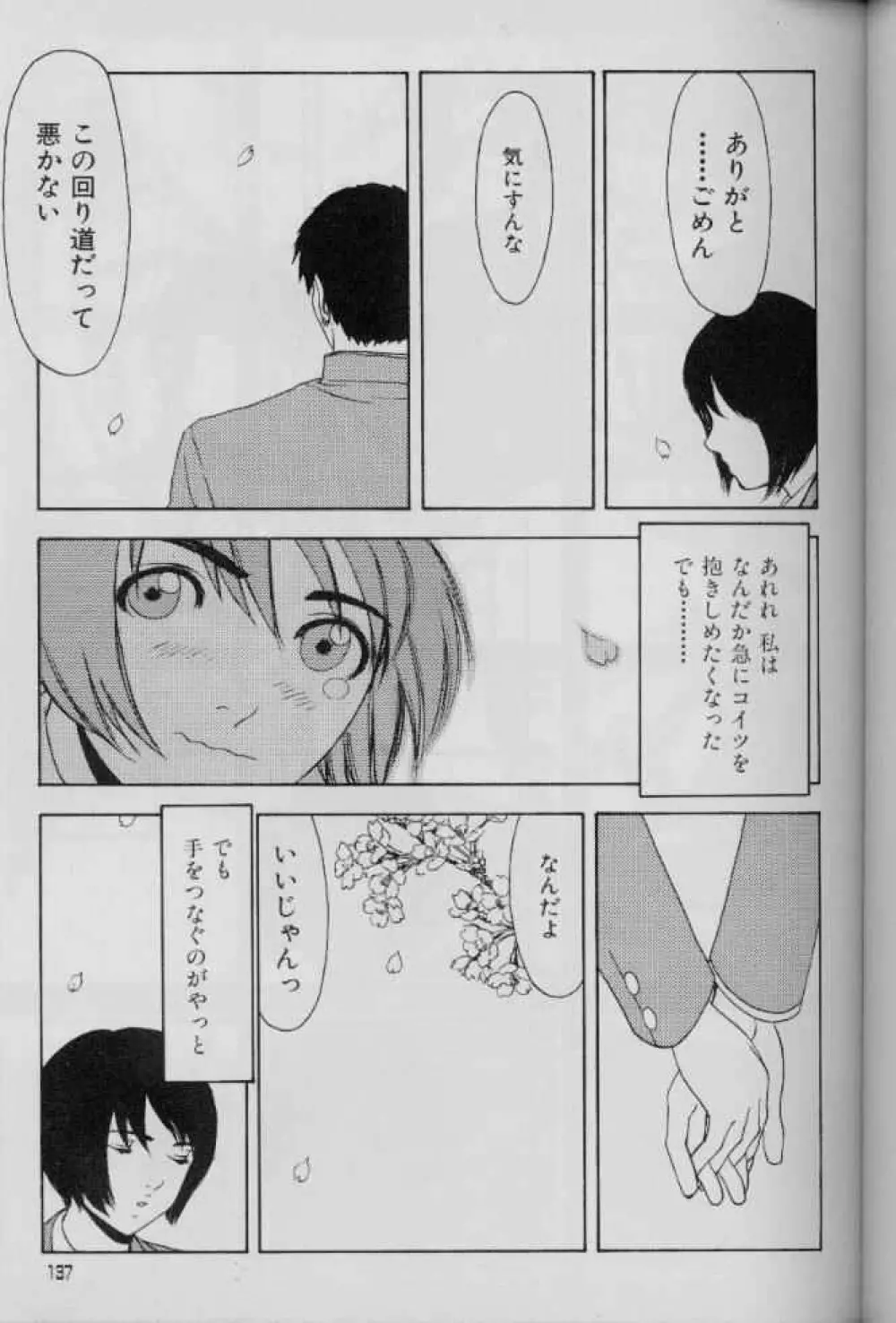 フェミニズムセックスマシーン Page.137