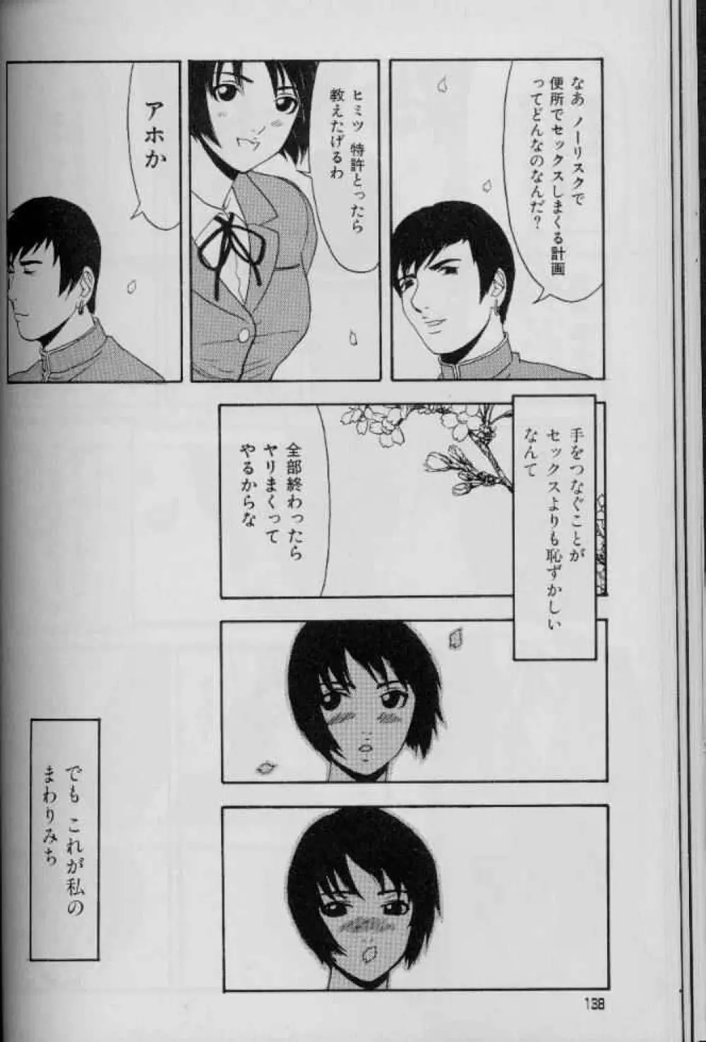 フェミニズムセックスマシーン Page.138