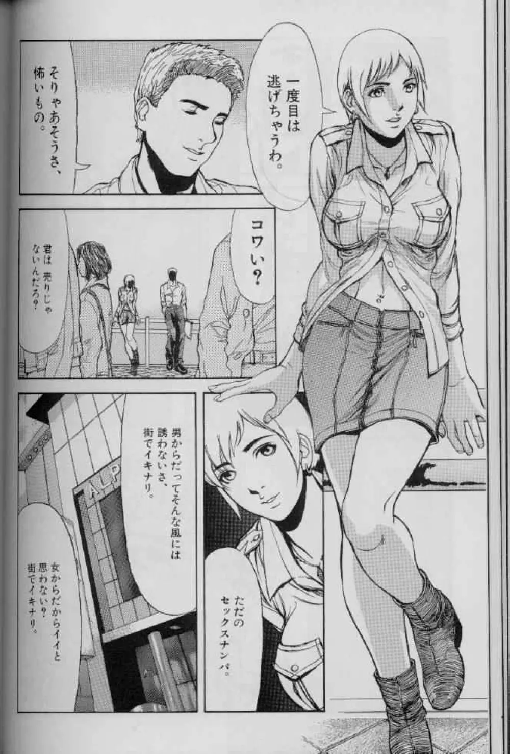 フェミニズムセックスマシーン Page.144