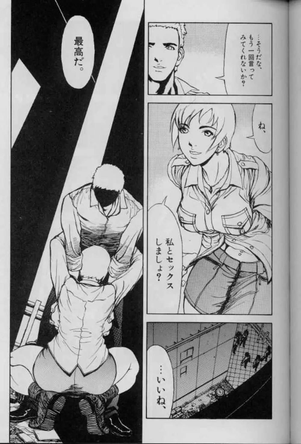 フェミニズムセックスマシーン Page.145