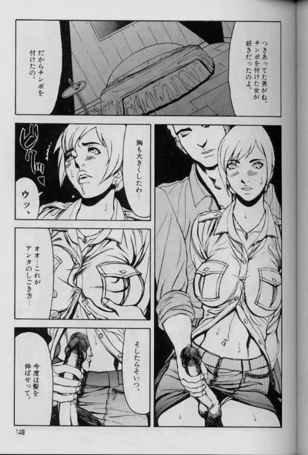 フェミニズムセックスマシーン Page.149