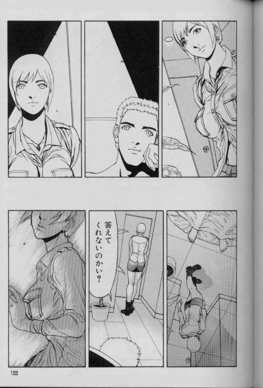 フェミニズムセックスマシーン Page.155