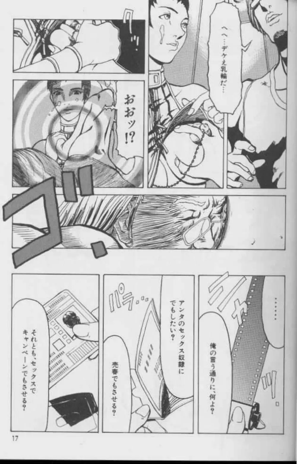 フェミニズムセックスマシーン Page.17