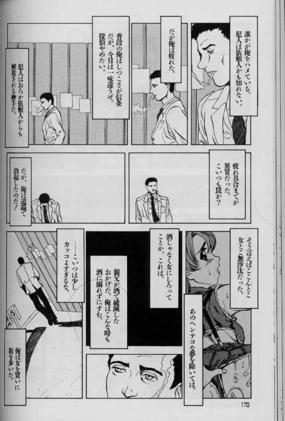 フェミニズムセックスマシーン Page.170