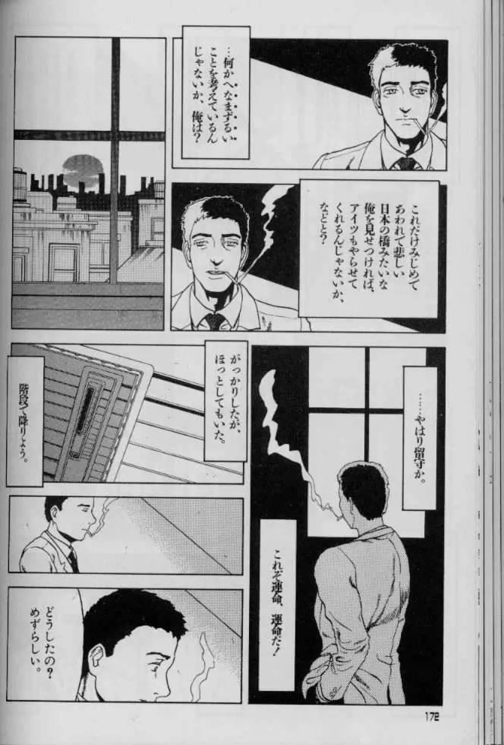 フェミニズムセックスマシーン Page.172