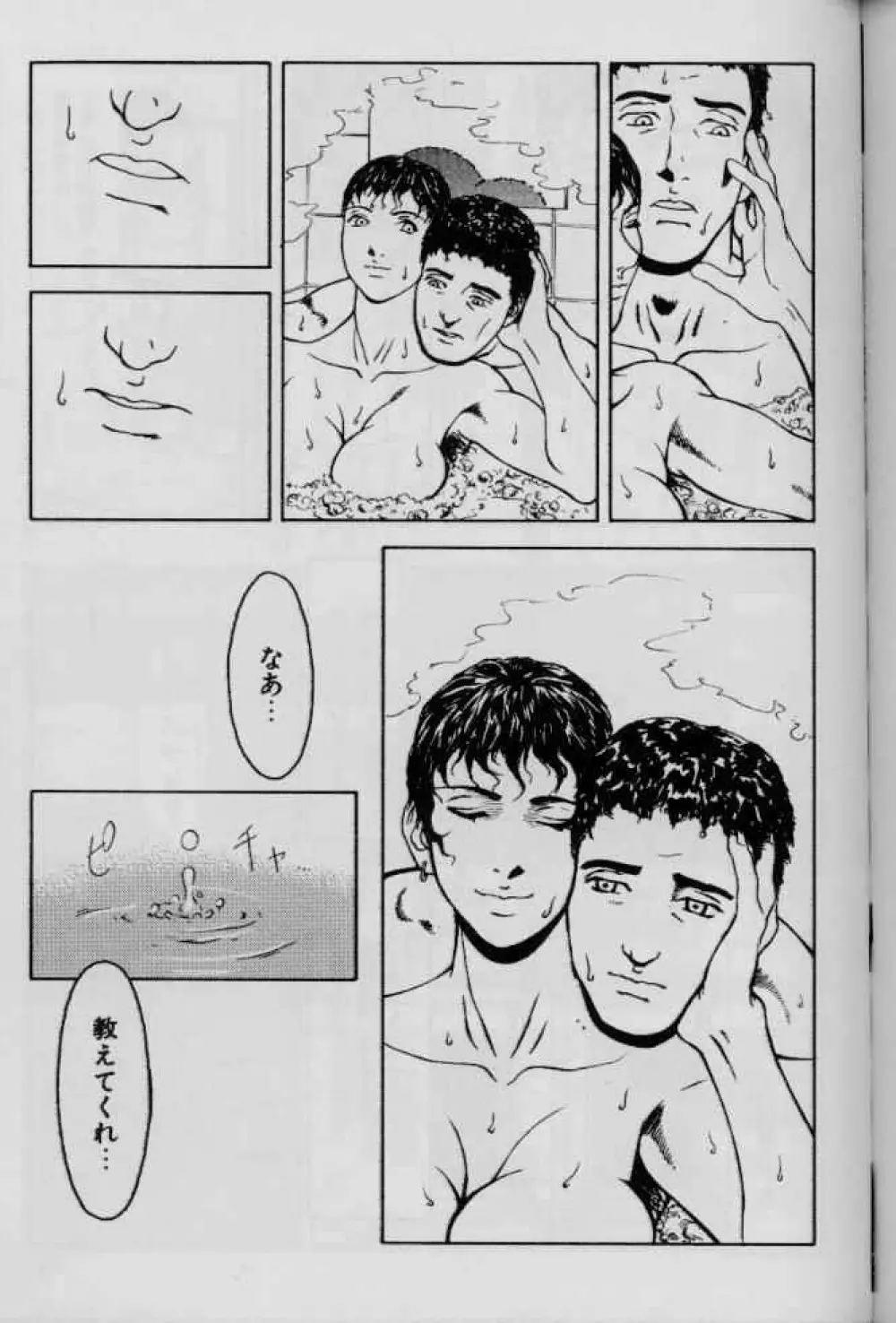 フェミニズムセックスマシーン Page.179