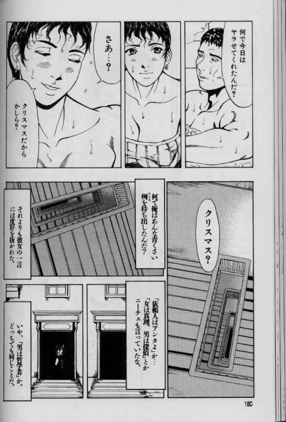 フェミニズムセックスマシーン Page.180