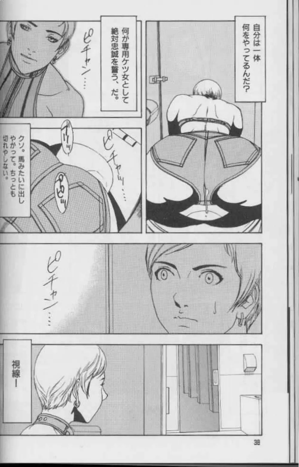 フェミニズムセックスマシーン Page.38