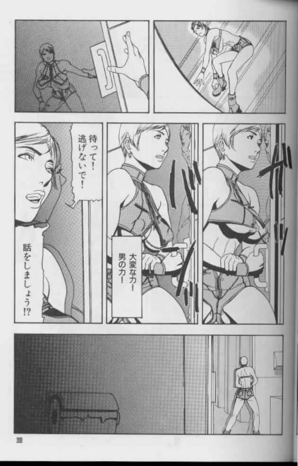 フェミニズムセックスマシーン Page.39