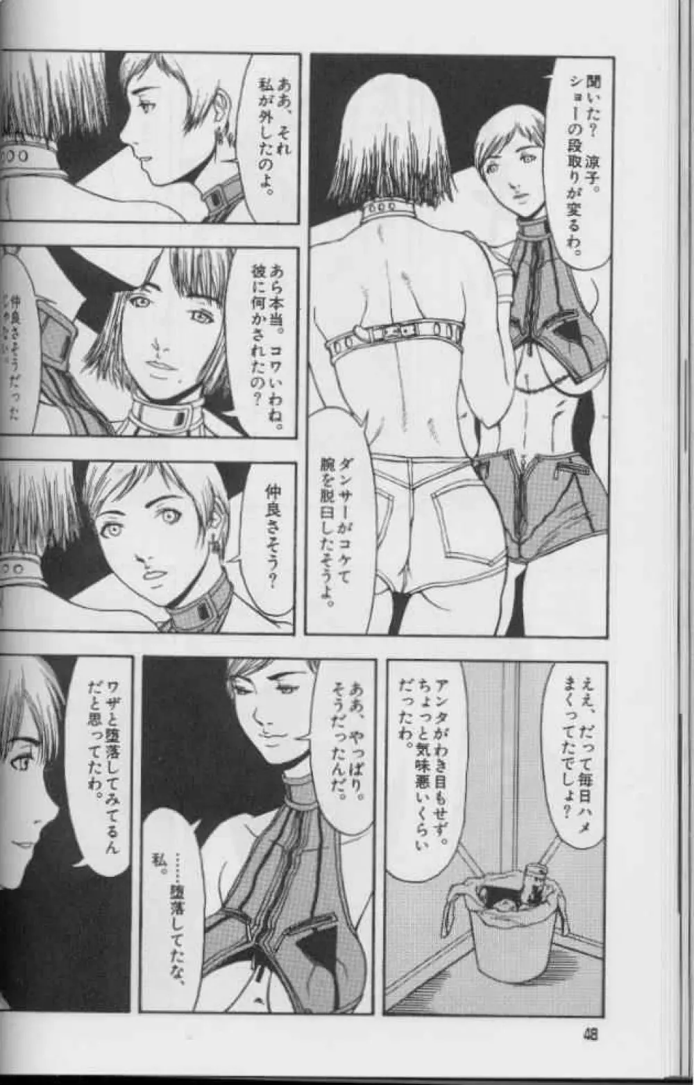 フェミニズムセックスマシーン Page.48