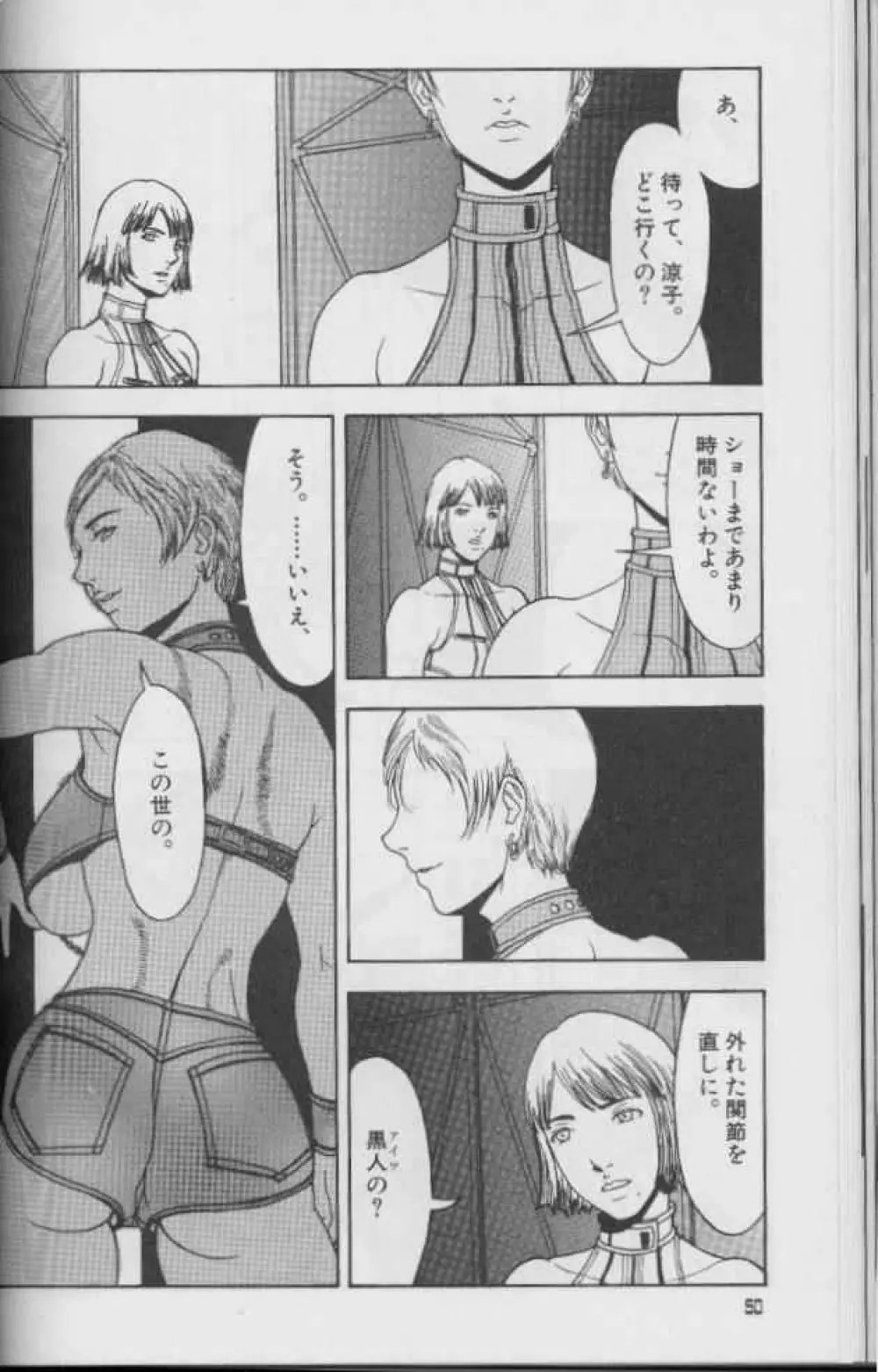 フェミニズムセックスマシーン Page.50