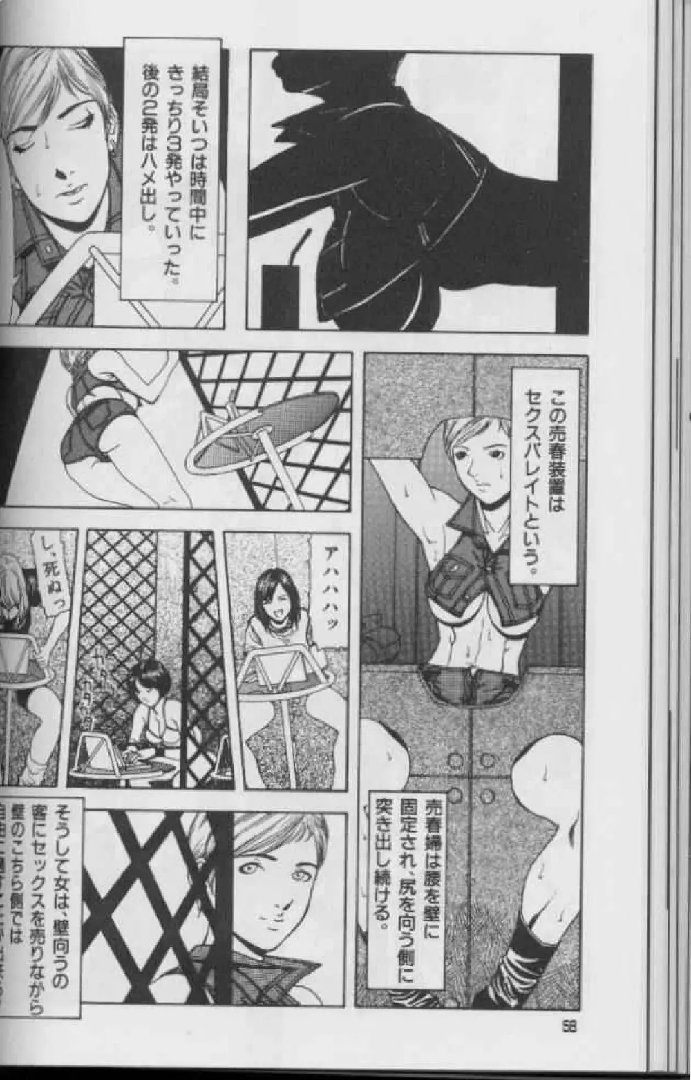 フェミニズムセックスマシーン Page.58