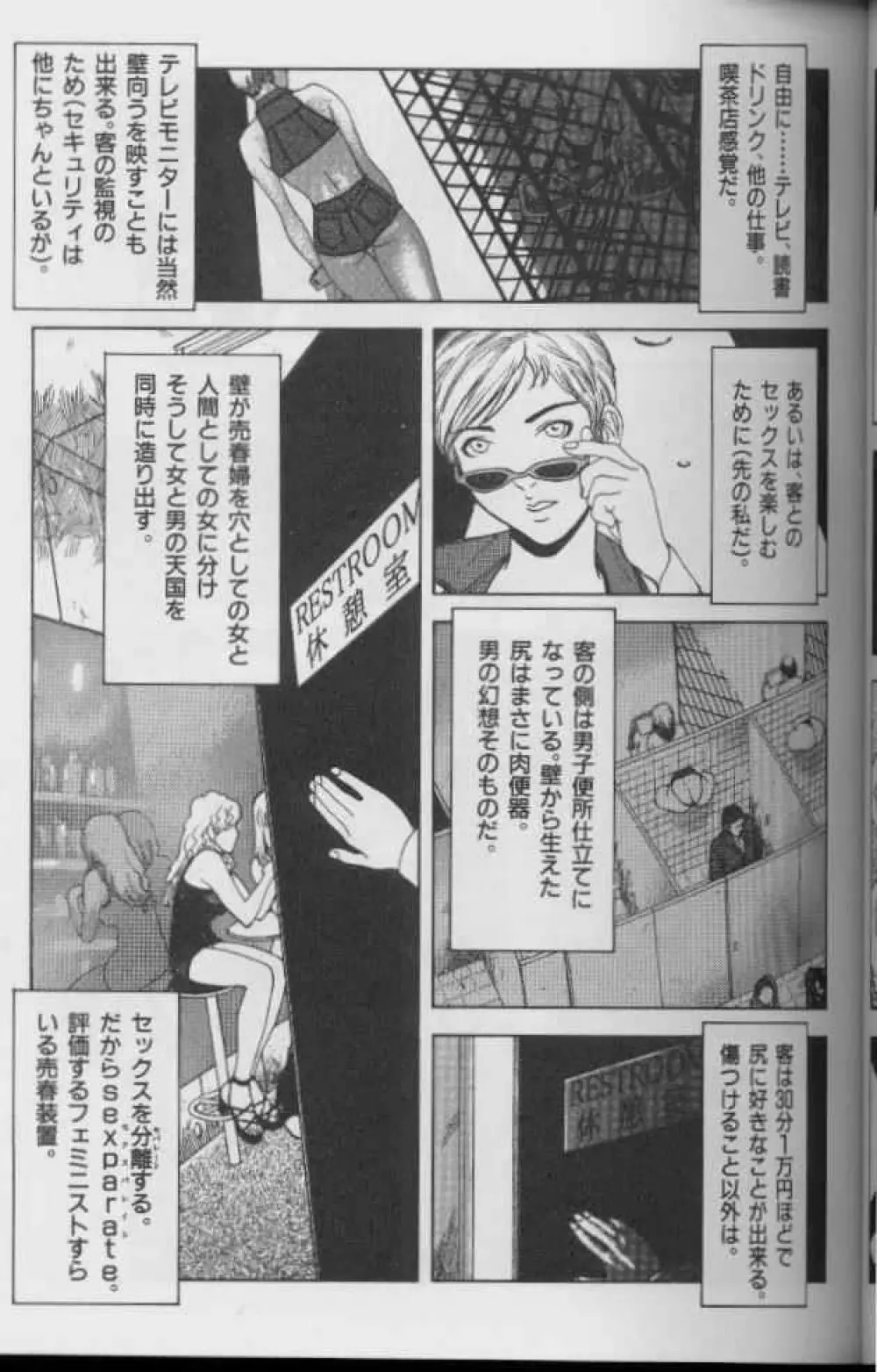 フェミニズムセックスマシーン Page.59