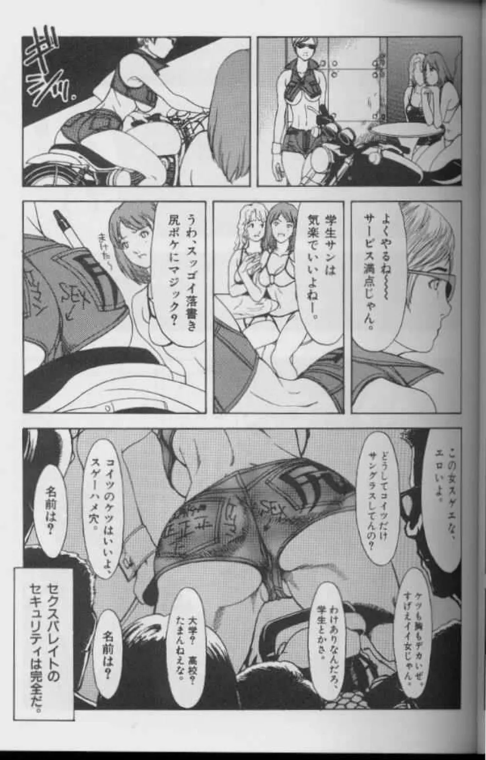 フェミニズムセックスマシーン Page.61