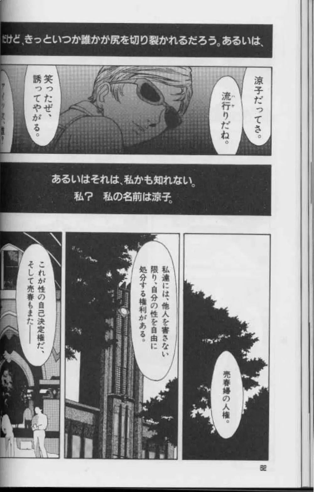 フェミニズムセックスマシーン Page.62